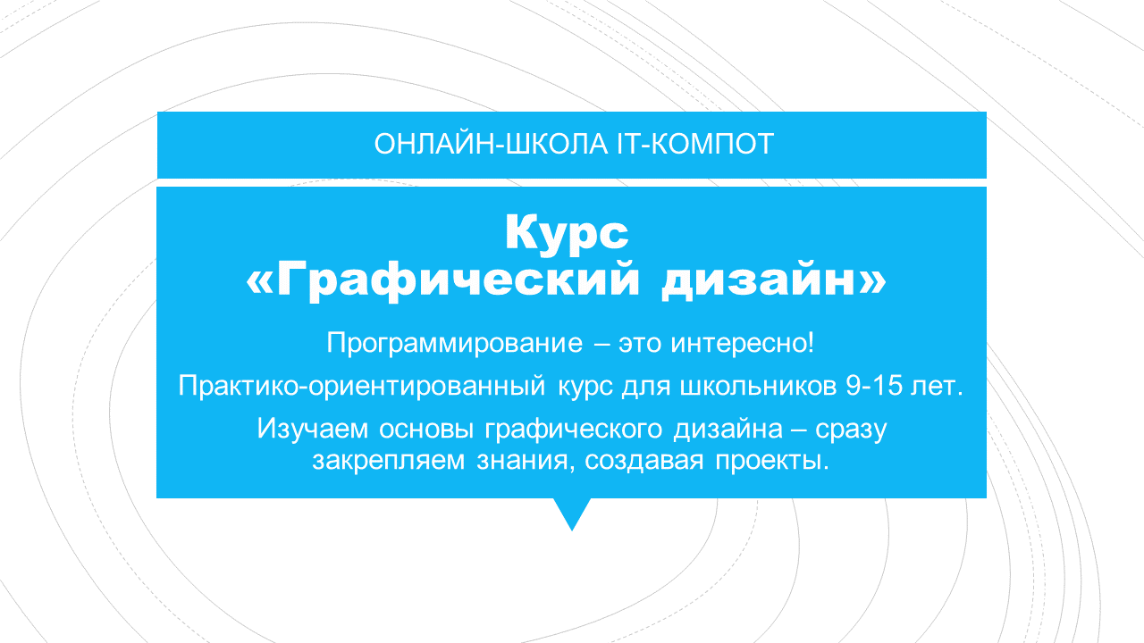 Графический дизайн курсы | Университет ИТМО