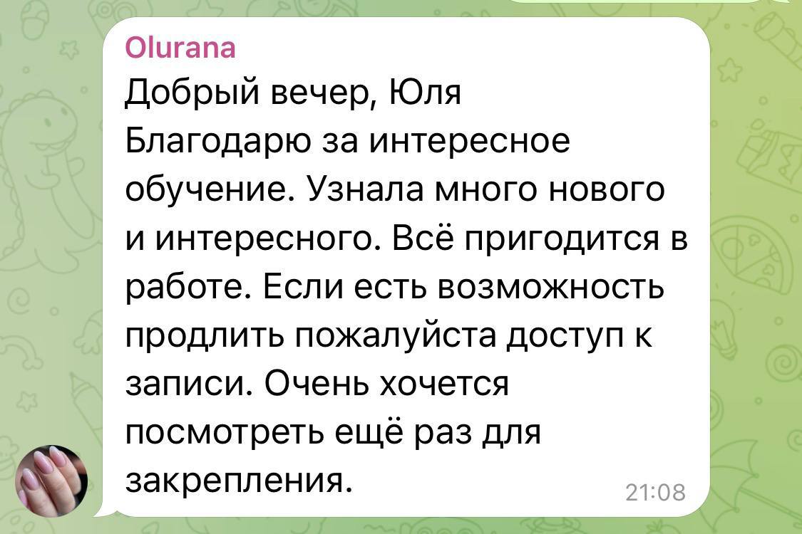 Скриншот отзыва ученицы академии