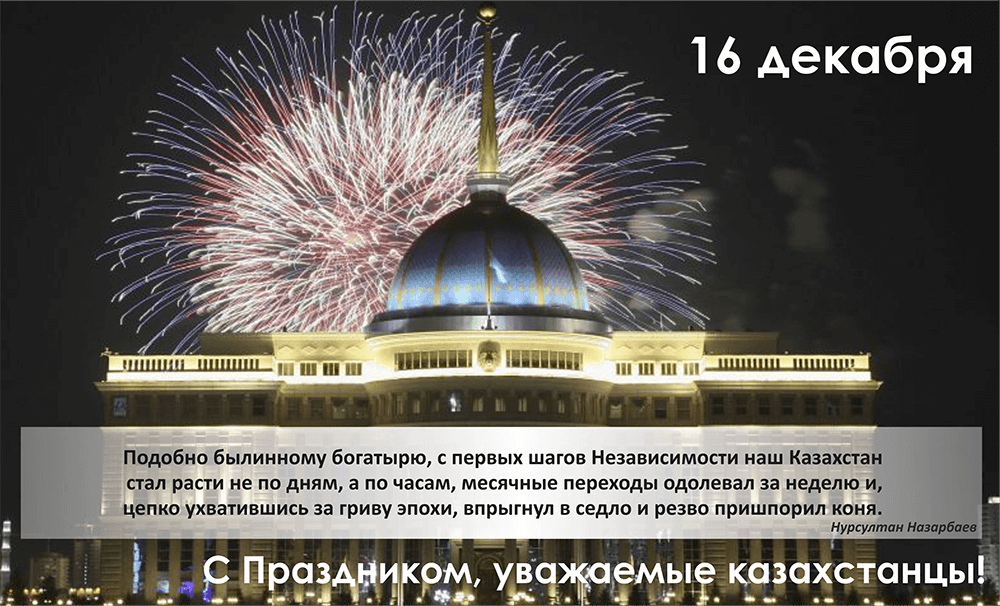 16 Декабря Новый Год 16 Декабря Новый Год
