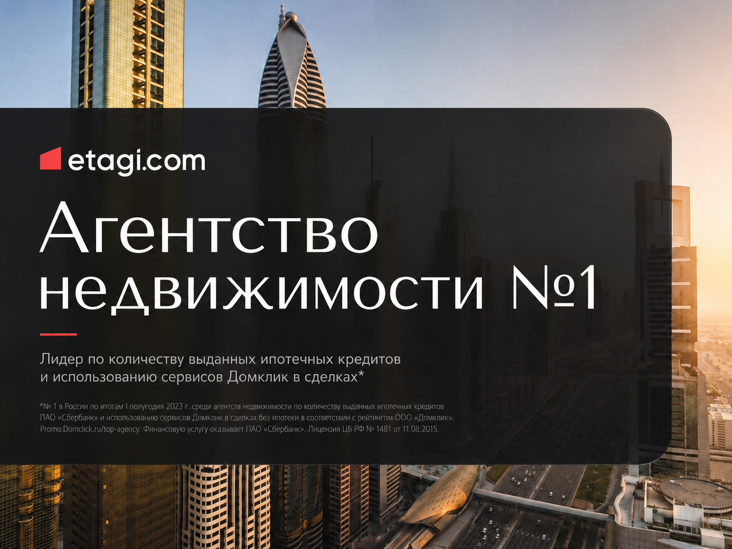 Комплексный маркетинг агентства недвижимости Etagi Dubai