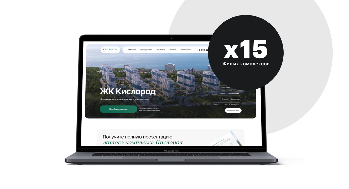 1300+ целевых лидов в месяц, для крупнейшего агентства недвижимости Краснодарского края. Как мы это сделали?