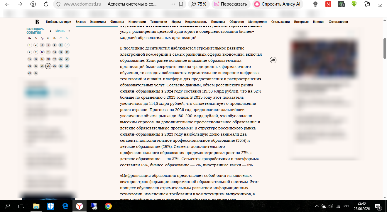 рынок онлайн образования