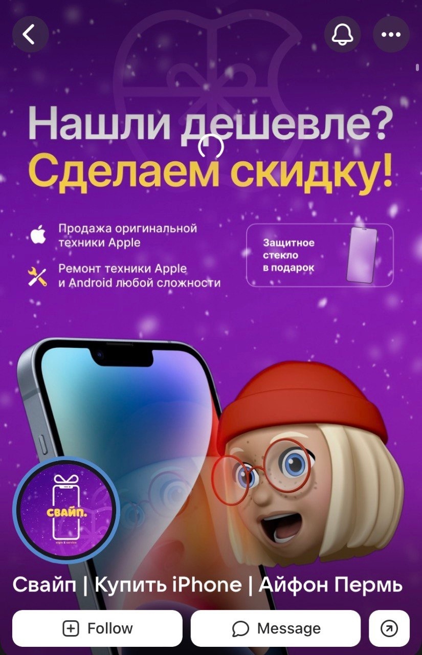 Новогодний дизайн соцсетей для магазина техники Apple «Свайп»