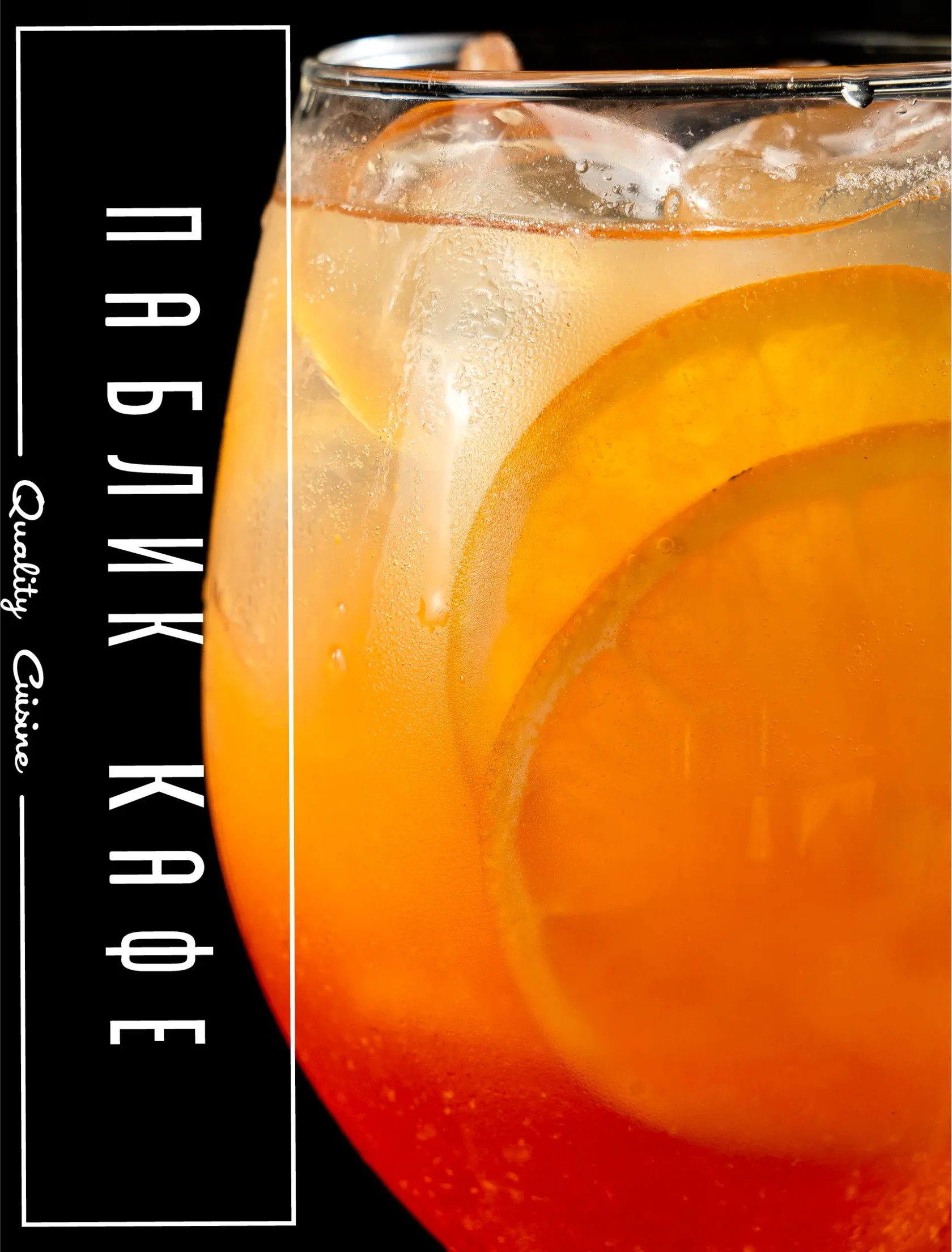 коктейльный бар Паблик