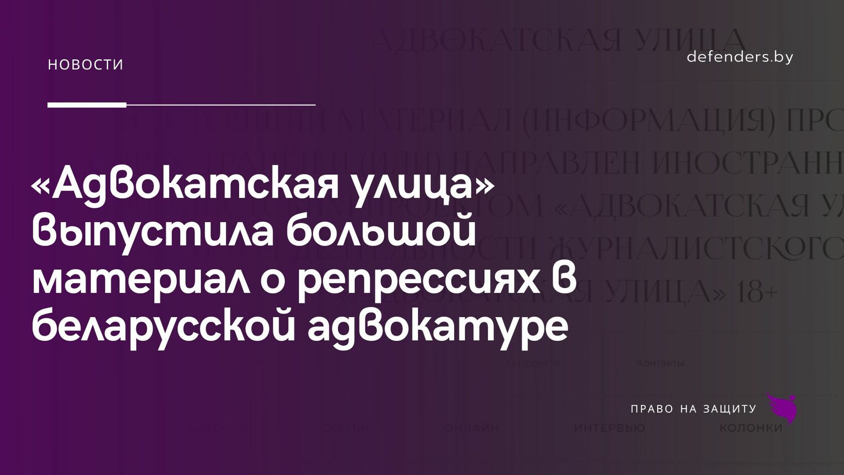 На российском независимом ресурсе \"Адвокатская улица\" вышел большой ...
