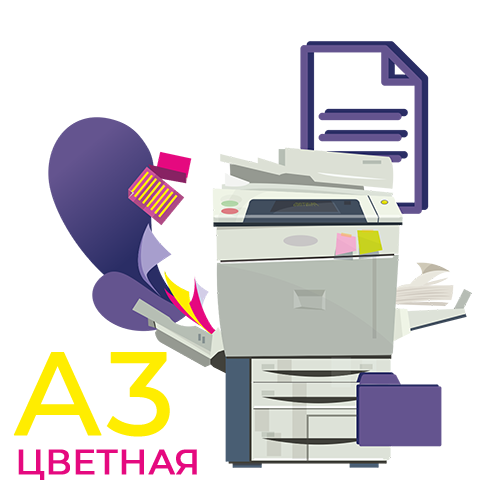 Цветная печать а4