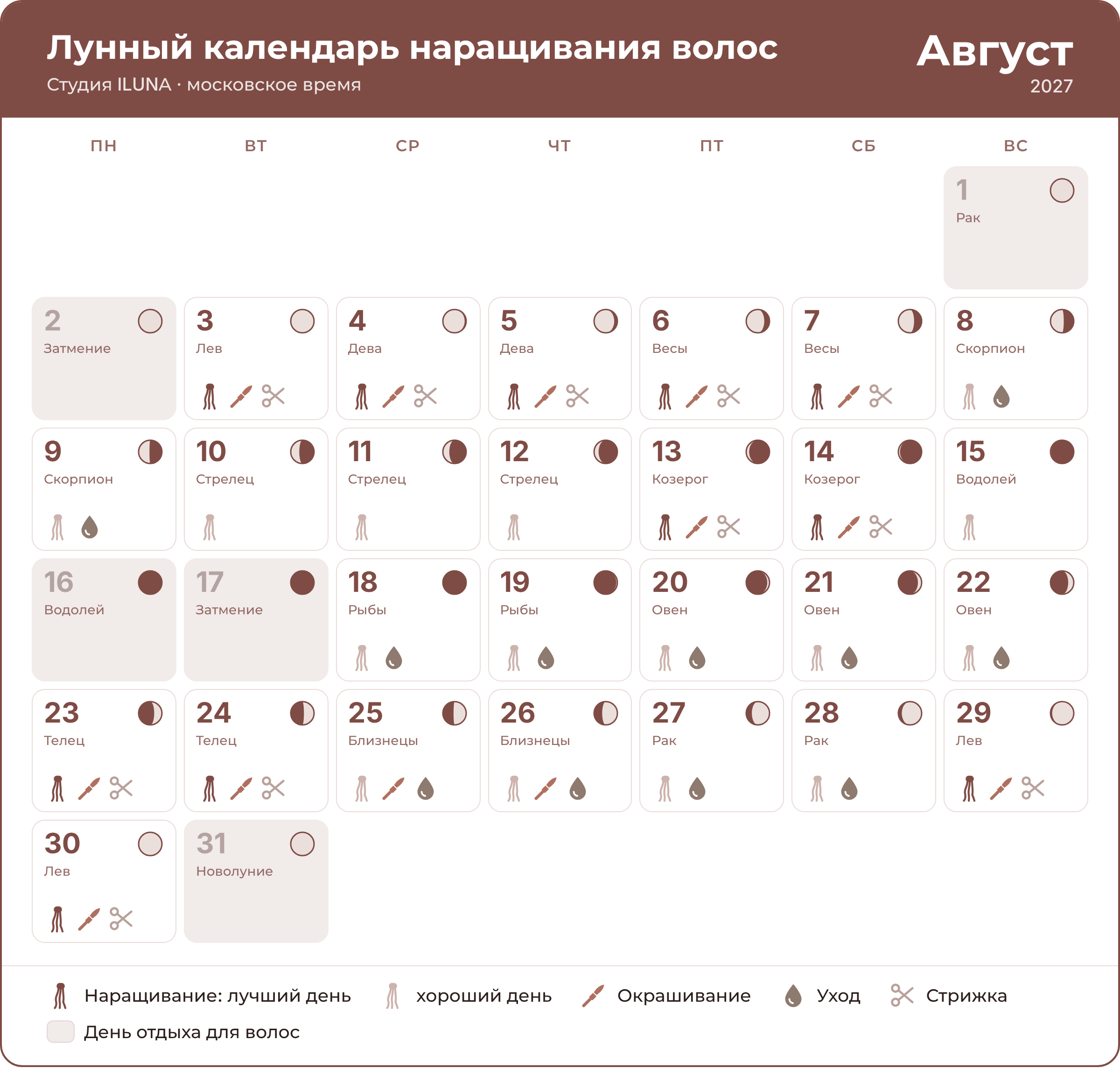 Лунный календарь наращивания волос на август 2027 по дням