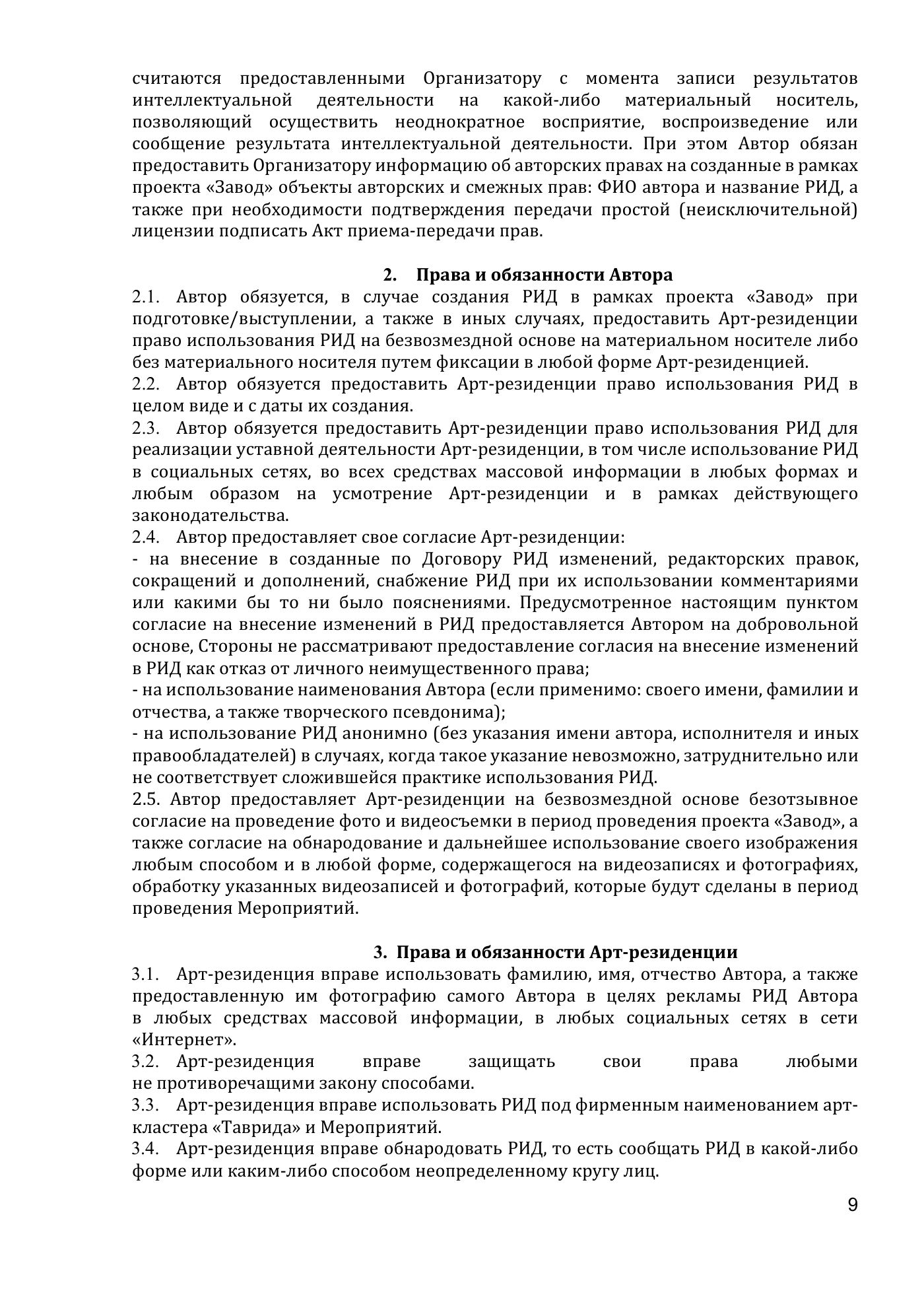 Положение о реализации проекта «Завод», страница 9