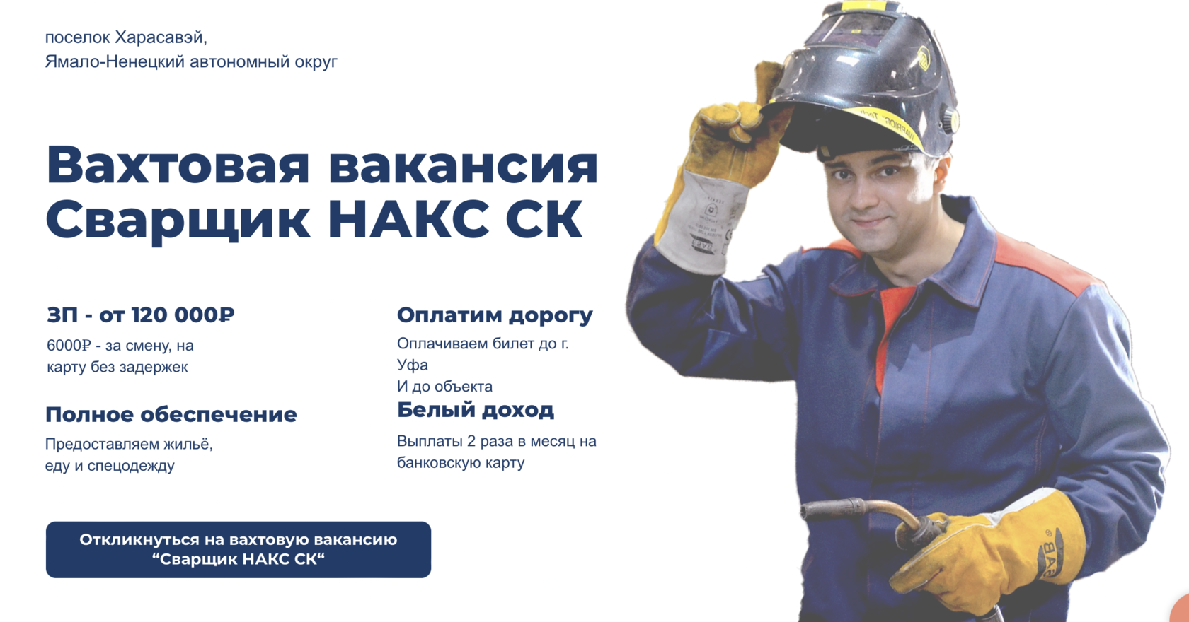 Стнг вакансии вахта. Газстройпром спецодежда. Стройтранснефтегаз вахта электрогазосварщик. Машинист вахтовик. Газстройпром охрана труда.