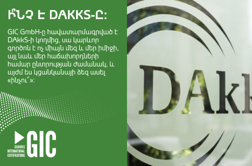 Ի՞նչ է DAkkS-ը: