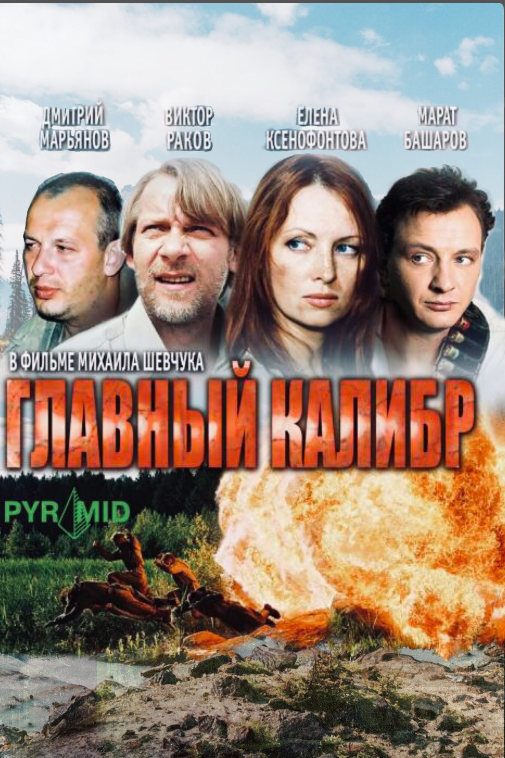 Poster for Main Caliber