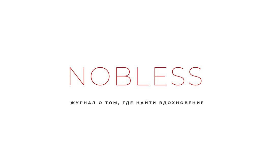 Афиша бесплатных культурных событий на страницах Журнала Nobless