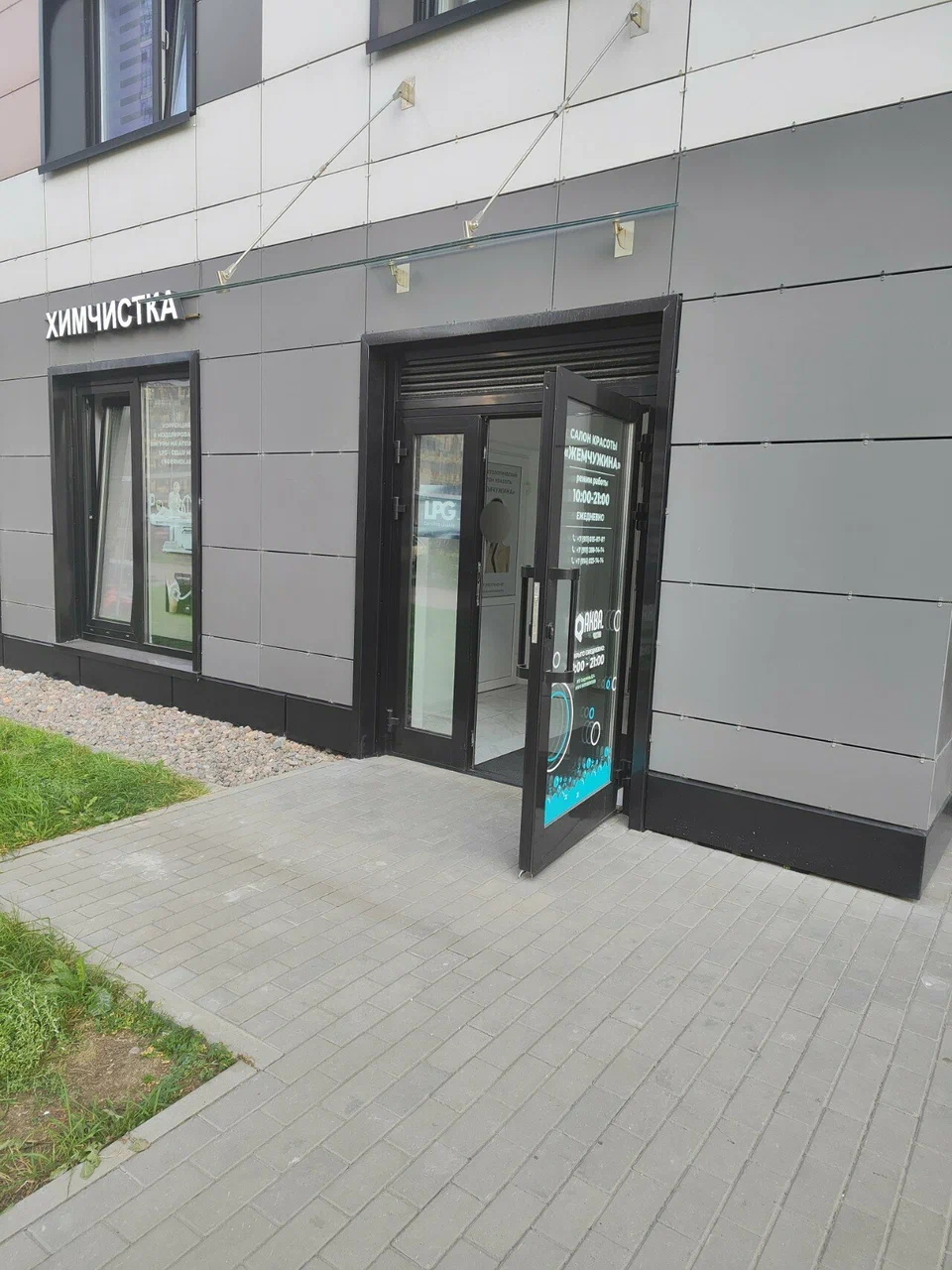Входная группа химчистки с наклейкой режима работы