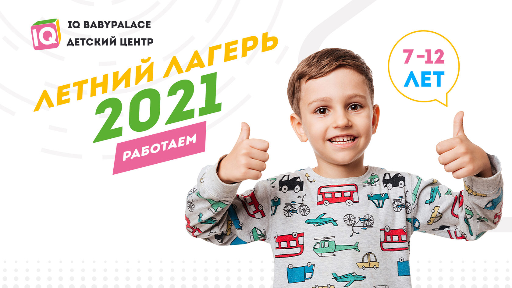 Городской летний лагерь в г. Гатчина, для детей 7 – 12 лет. Сезон 2024 года.