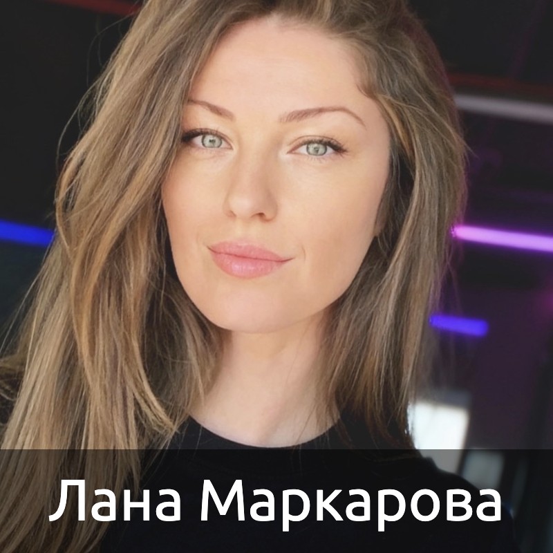 Лана Маркарова