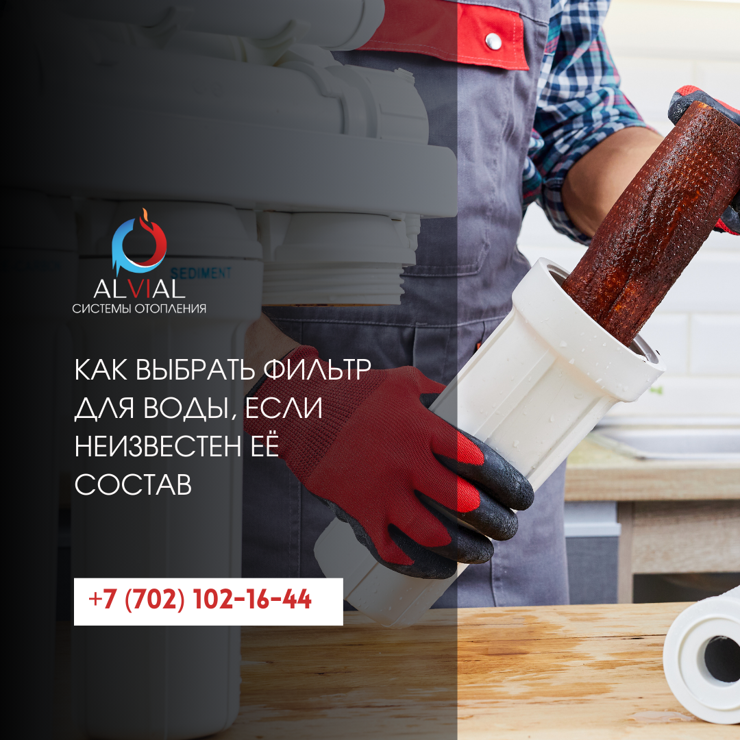 Определение источника воды для выбора фильтра