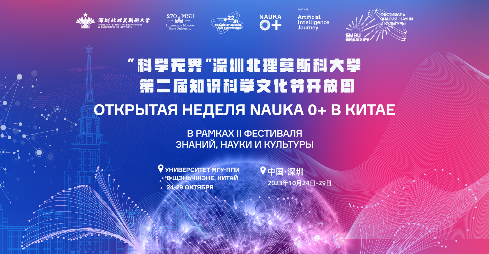 Открытая неделя NAUKA 0+