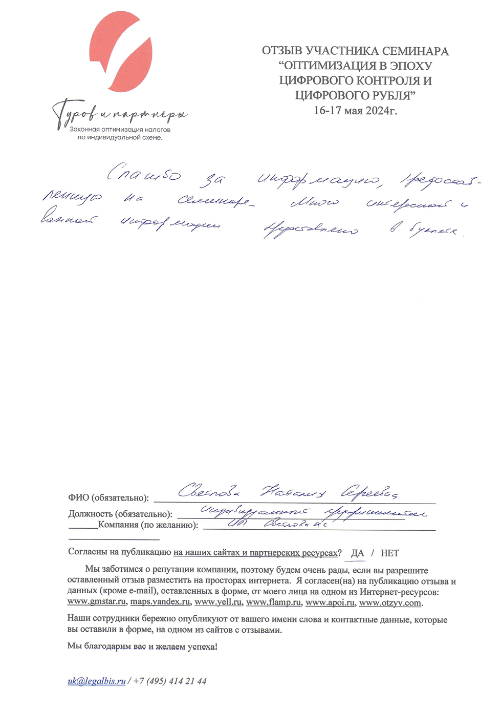 Семинар по оптимизация налогов в эпоху цифрового контроля. Владимир Туров и  практикующие эксперты