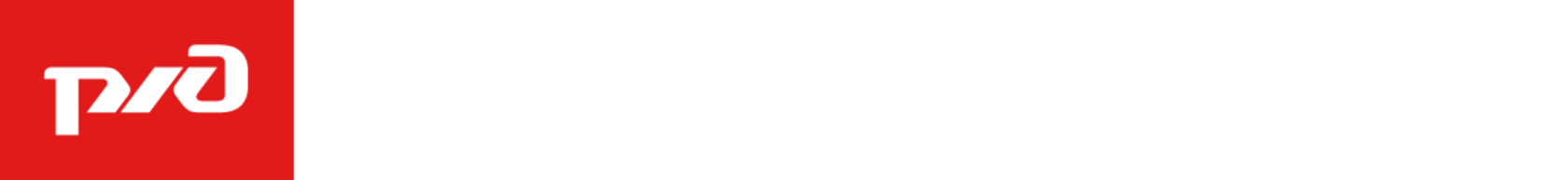РЖД Техсервис