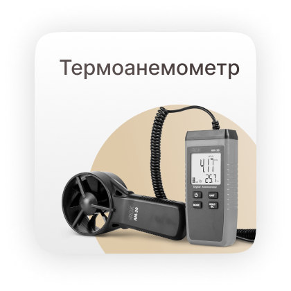 термоанемометр