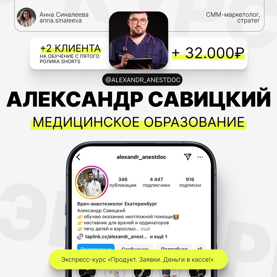 Отзыв ученицы интенсива