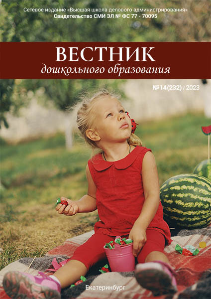 Заказ печатной версии журнала «Вестник дошкольного образования»