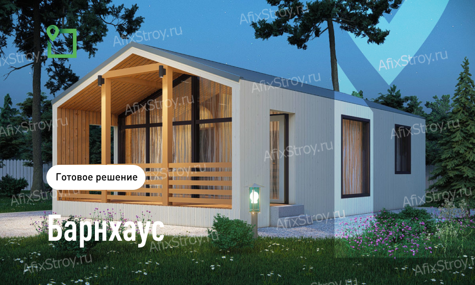 Готовое решение. Барнхаус