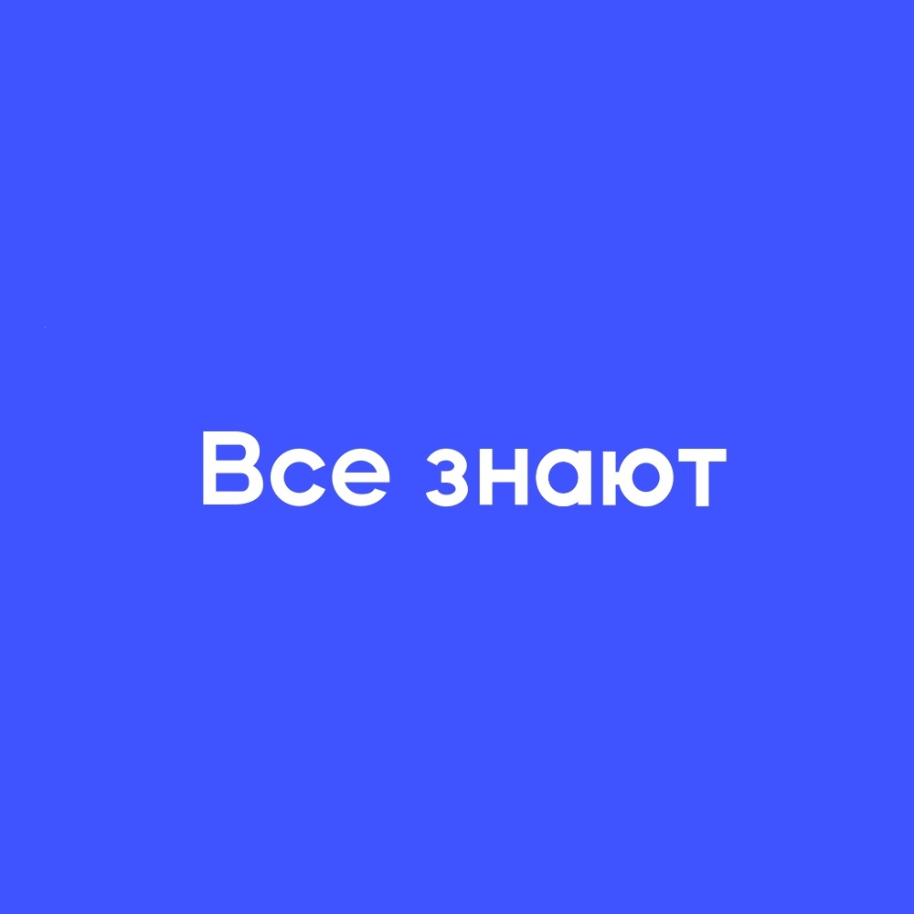 Работа в агентстве недвижимости - Все знают