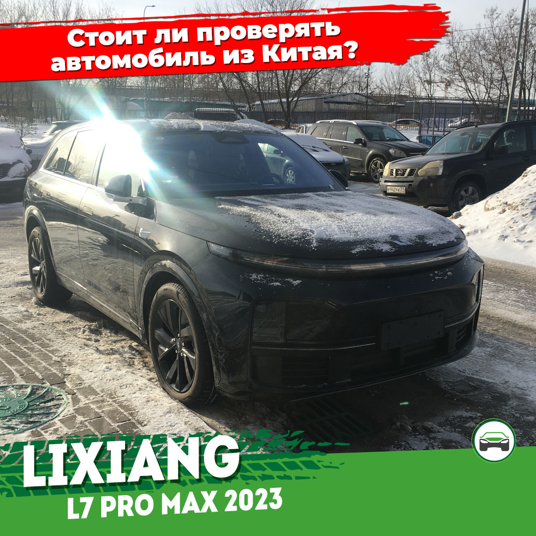 автомобиль Lixiang L7 из Китая под заказ