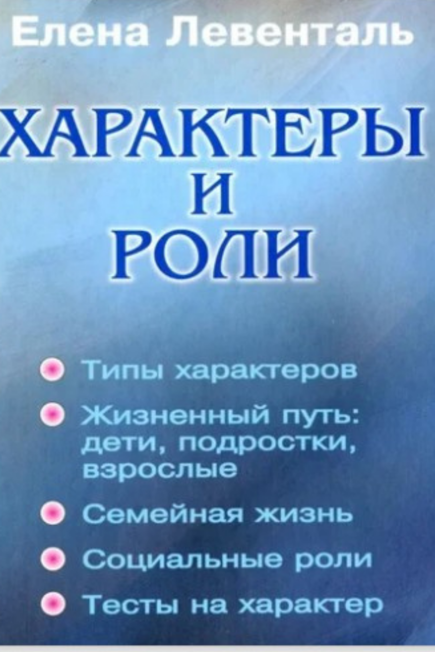 Характер книги