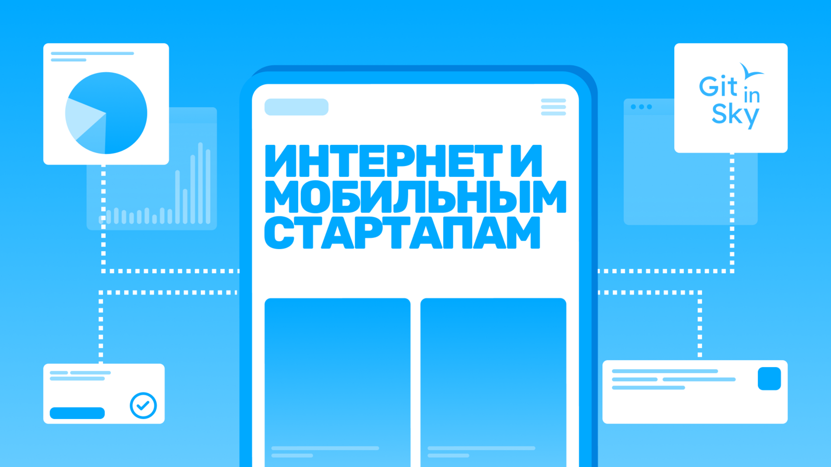 Обеспечение масштабируемости и роста | Git in Sky