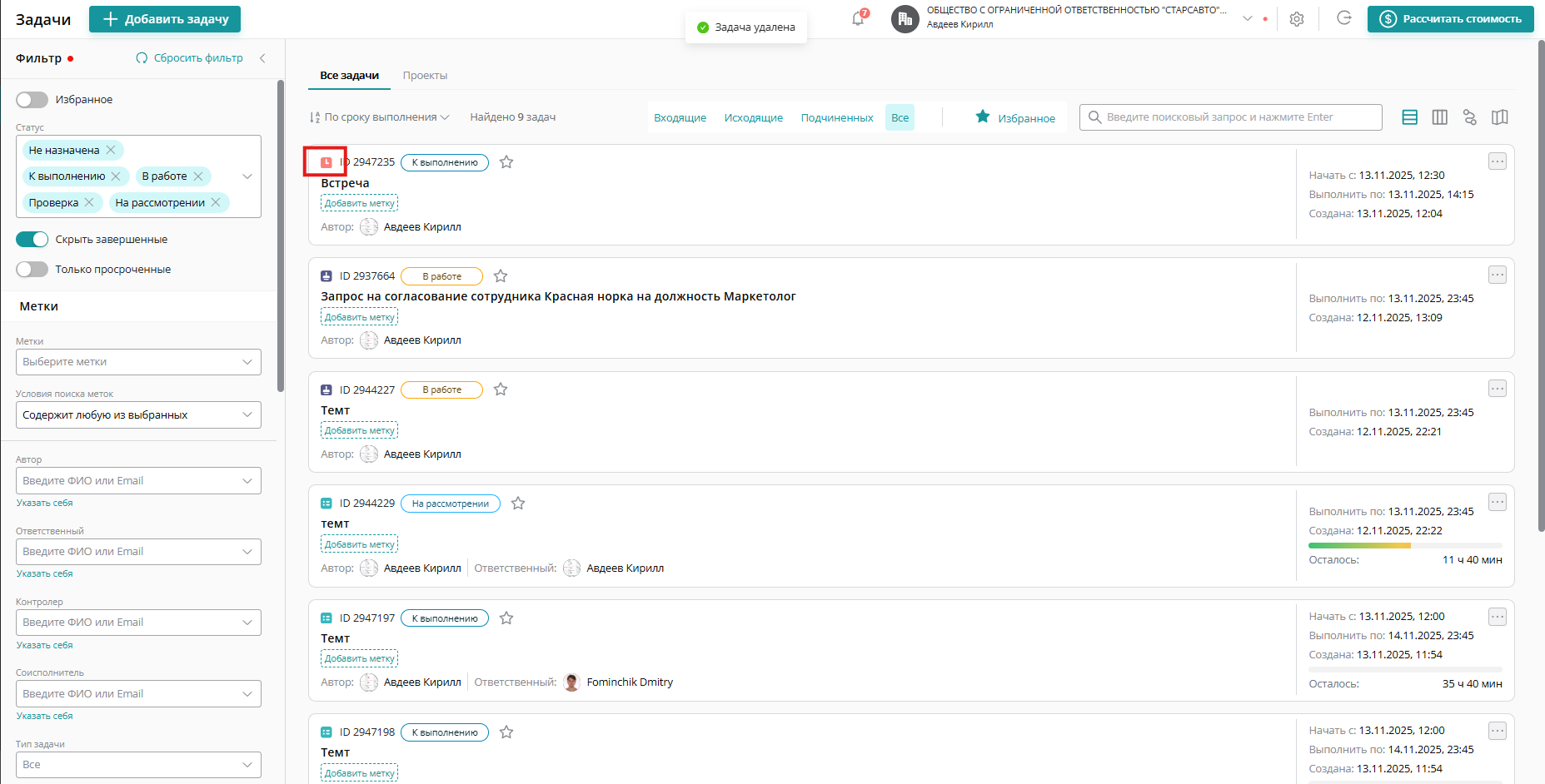 Задача типа «Встреча» отличается от других иконкой в виде циферблата. Вот как она выглядит в списке задач