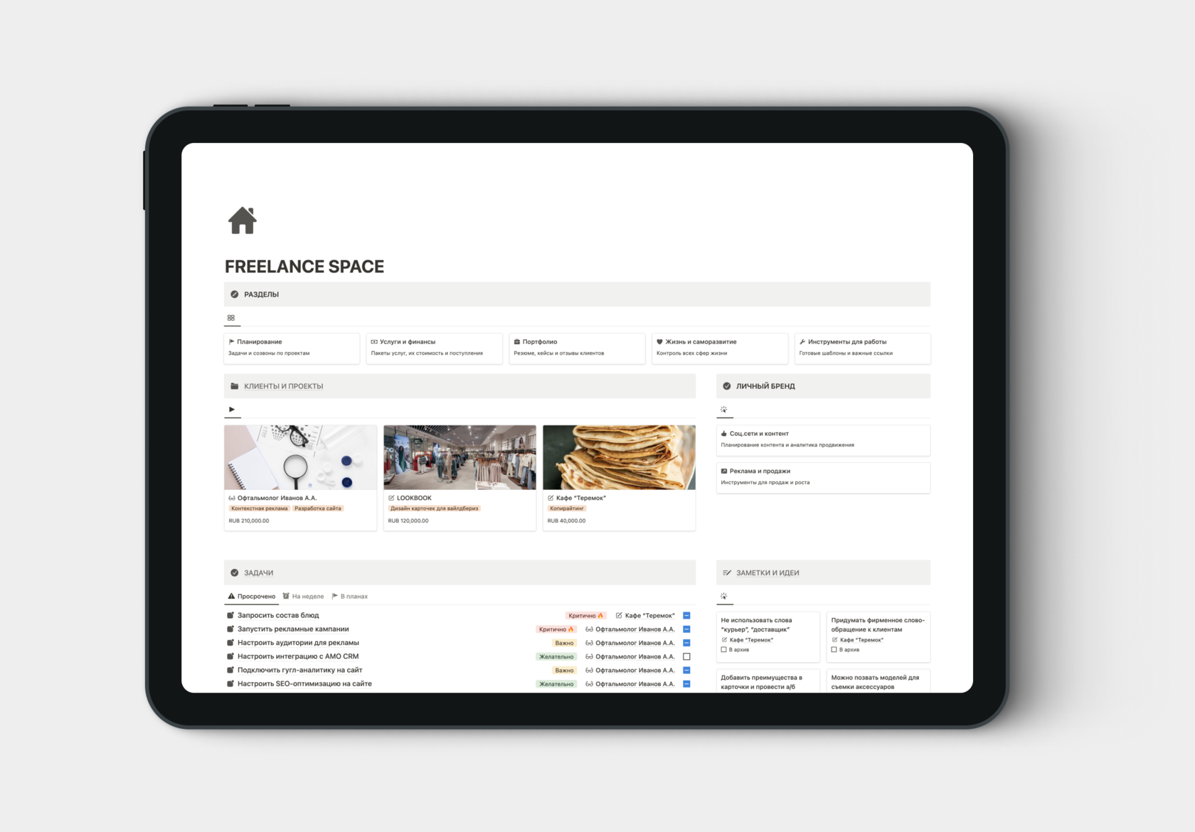 Как выглядит главная страница Notion пространства для фрилансеров на планшете iPad