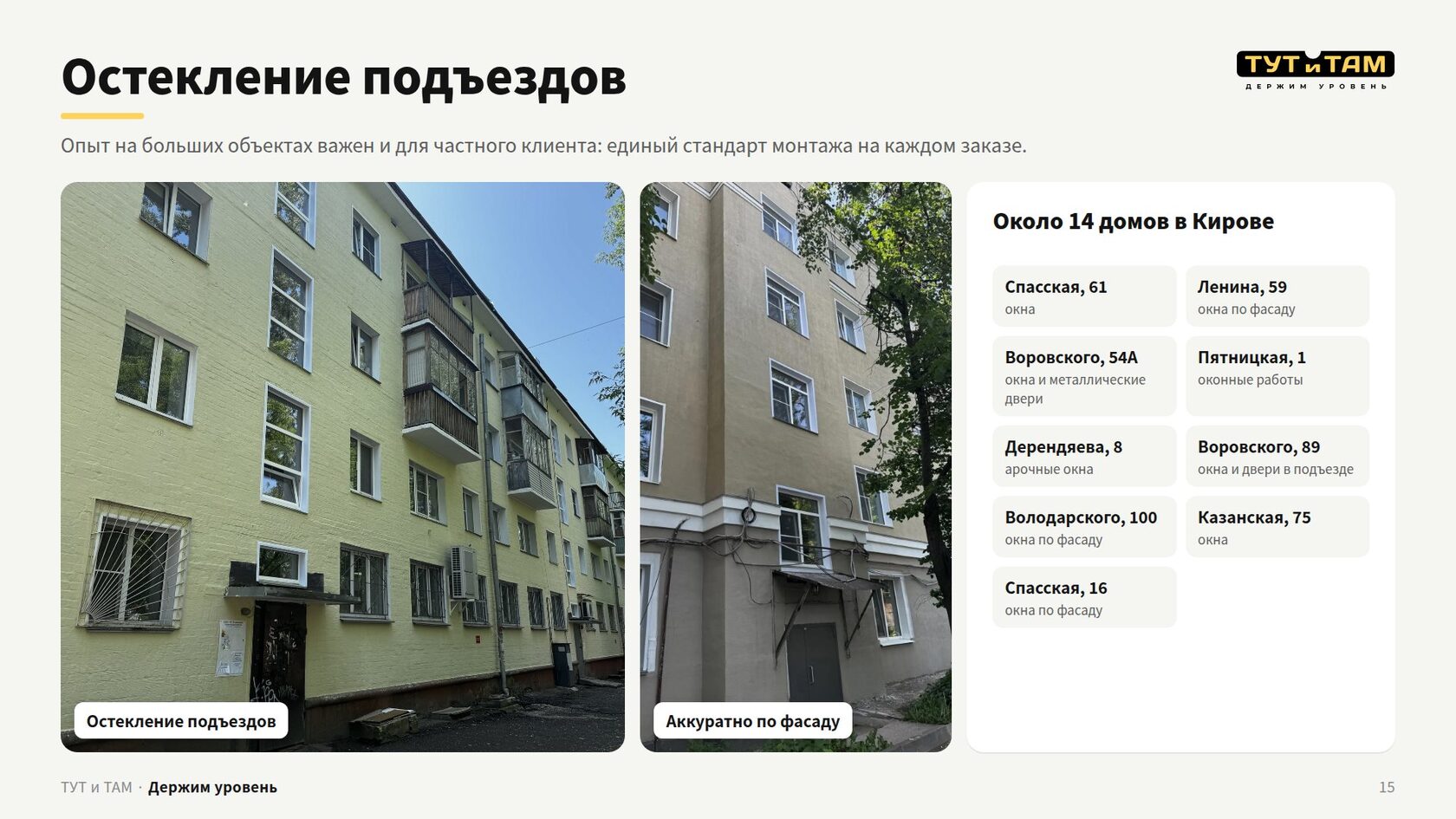 Остекление подъездов