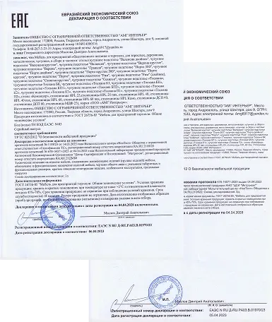 Декларация о соответствии ЕАЭС на мебельную продукцию АМГ Интерьер