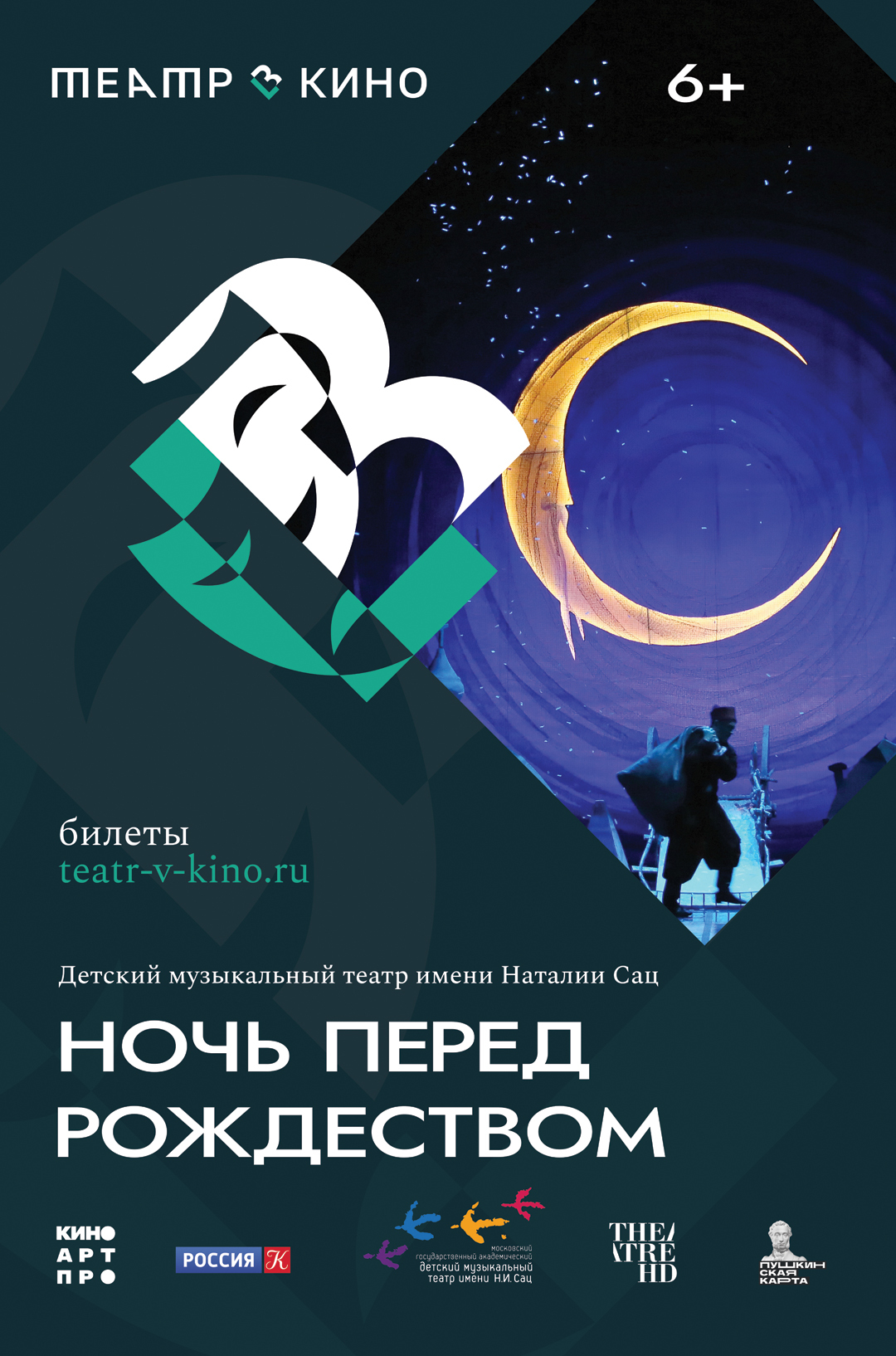 Ночь перед Рождеством