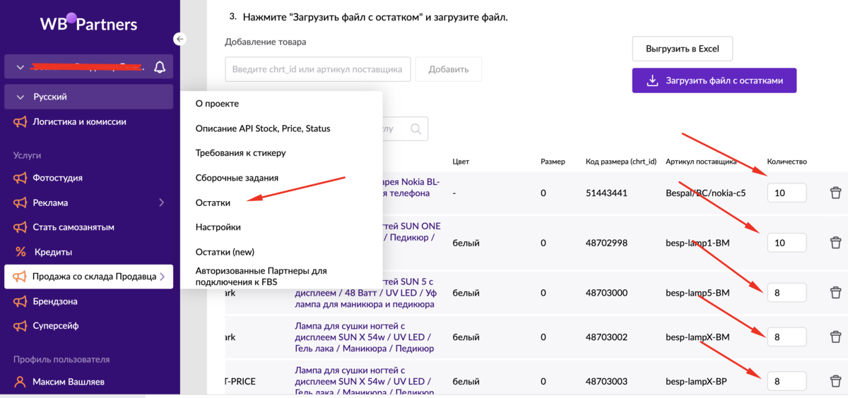 Добавление товара Wildberries. Артикул товара на вайлдберриз для поставщика. ВБ поставщик приложение.