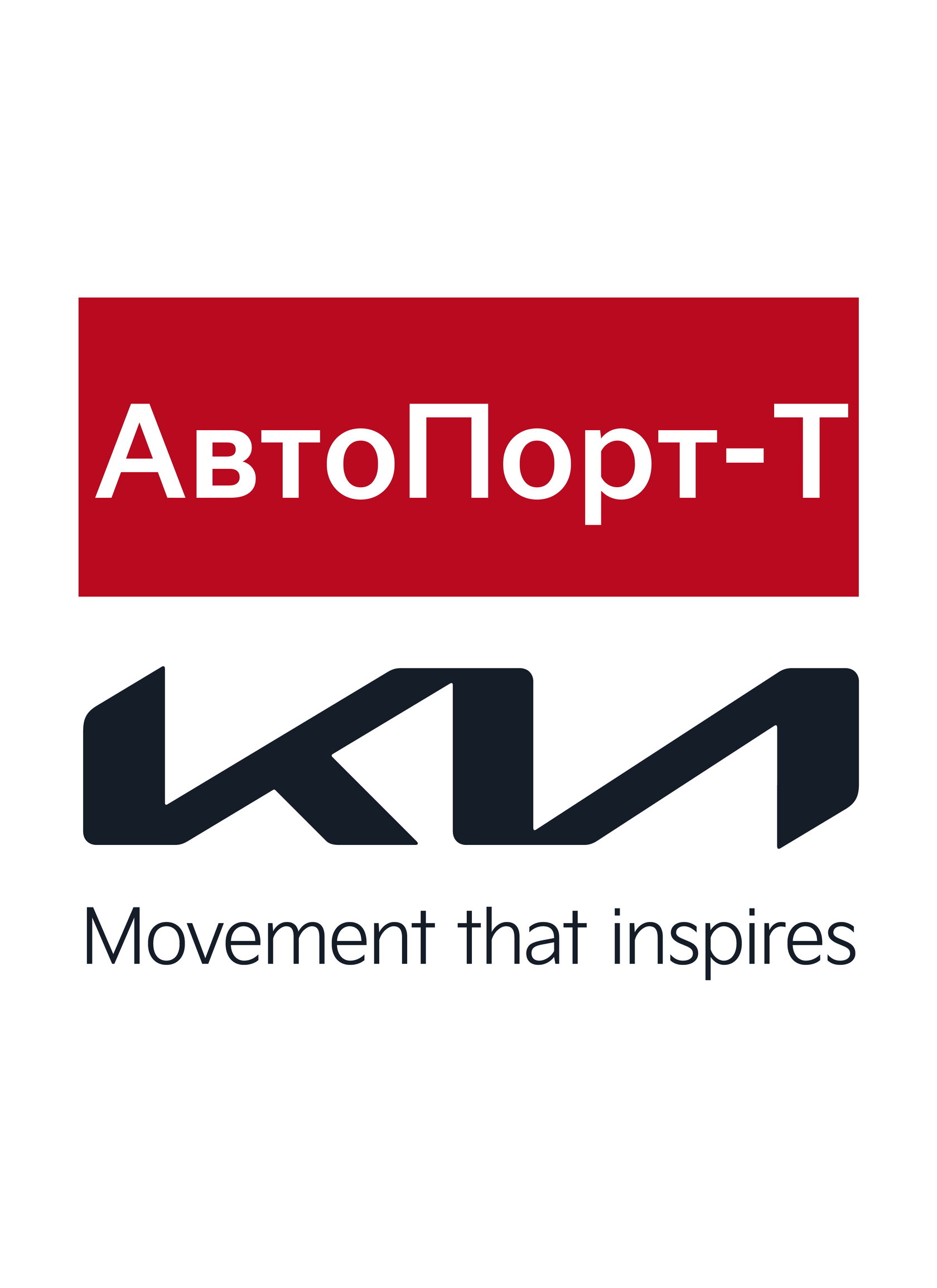 Автопорт т киа