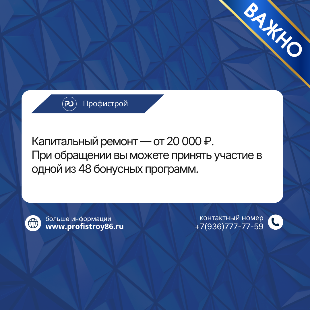 Профистрой - выбор народа