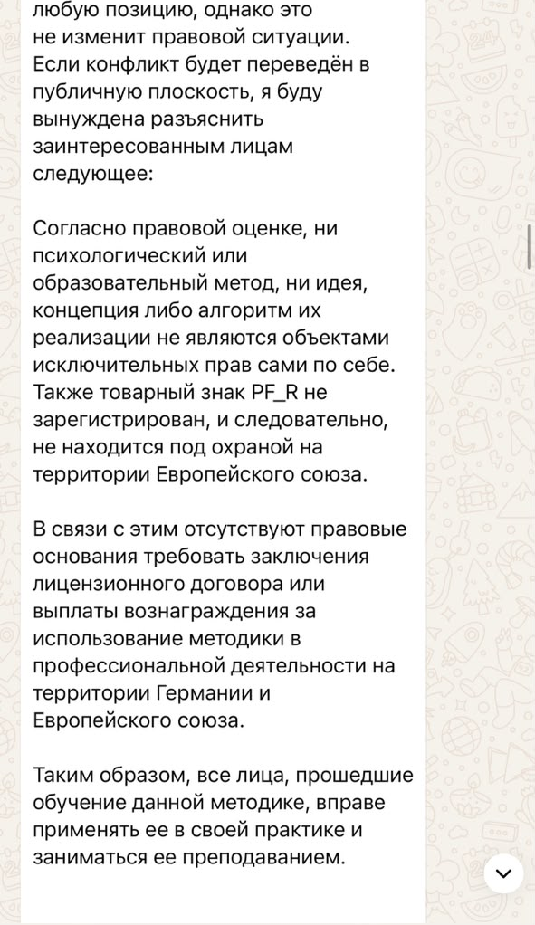 Фрагмент переписки WhatsApp, материал 6