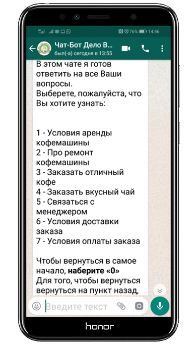 Описание клиентского чата гринвей в ватсапе образец