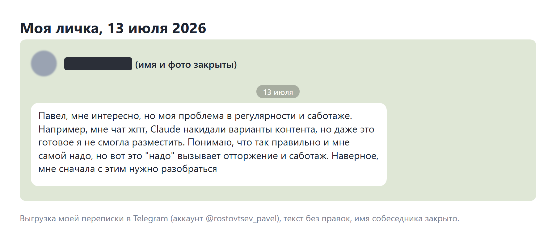 Сообщение подписчицы: чат жпт и Claude накидали варианты контента