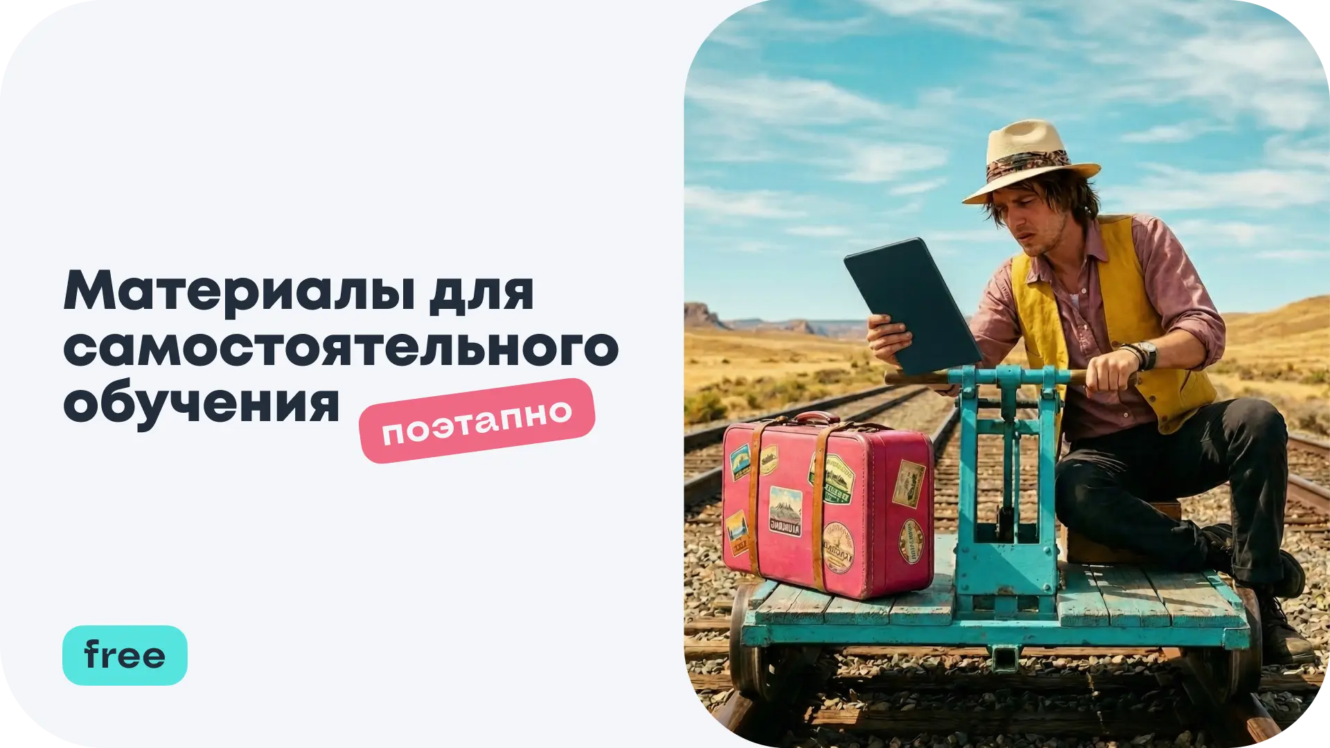 Обложка для статьи школы английского с подборкой материалов для самостоятельного изучения языка