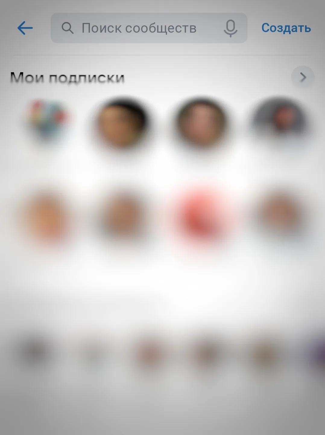 Экран поиска сообществ ВКонтакте с кнопкой Создать в правом верхнем углу