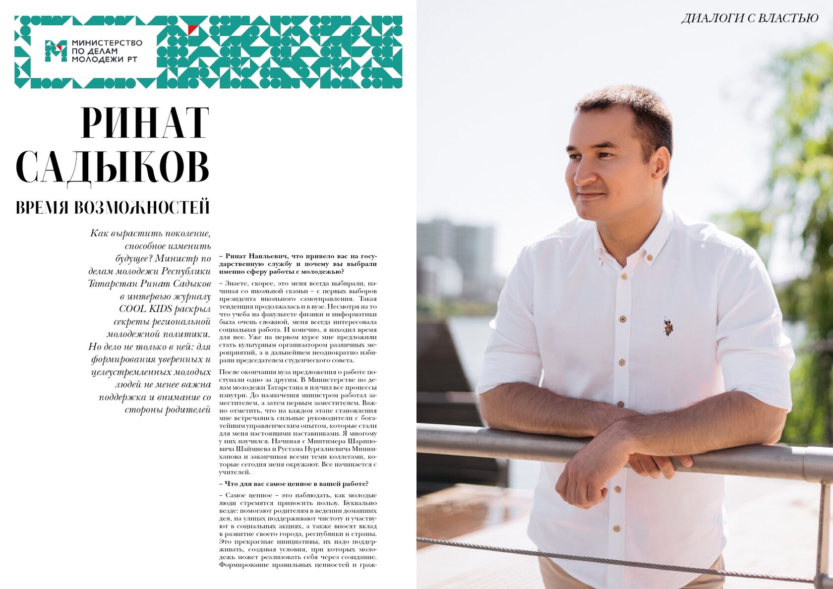 Ринат Садыков. Время возможностей — Ринат Садыков