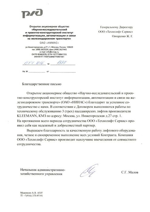 ОАО «НИИАС»