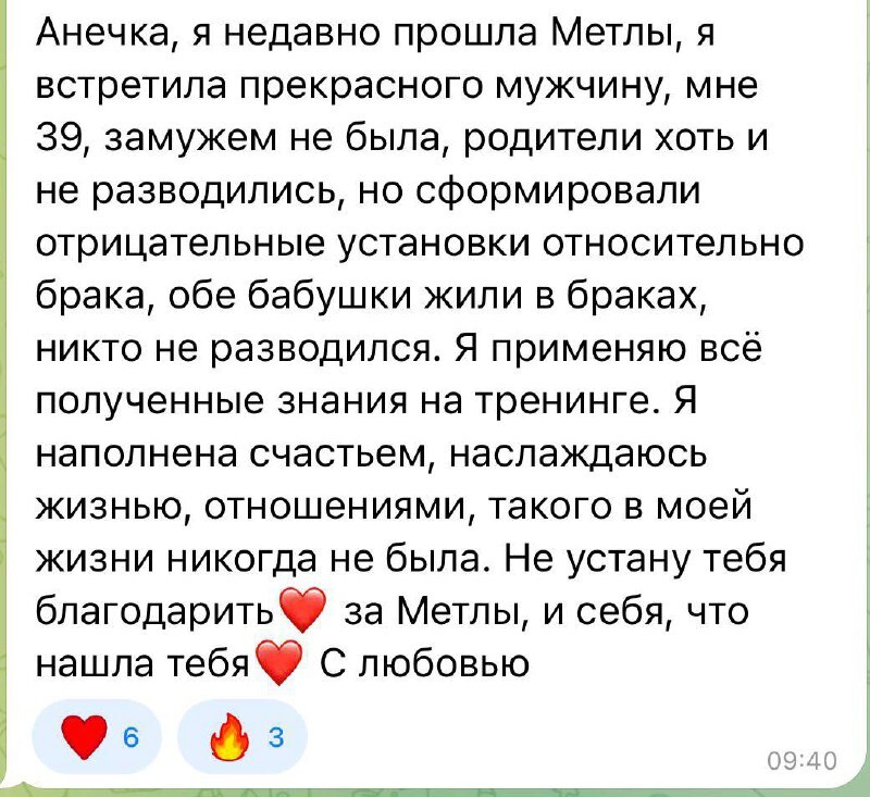 Сообщение участницы: недавно прошла Мётлы и встретила прекрасного мужчину