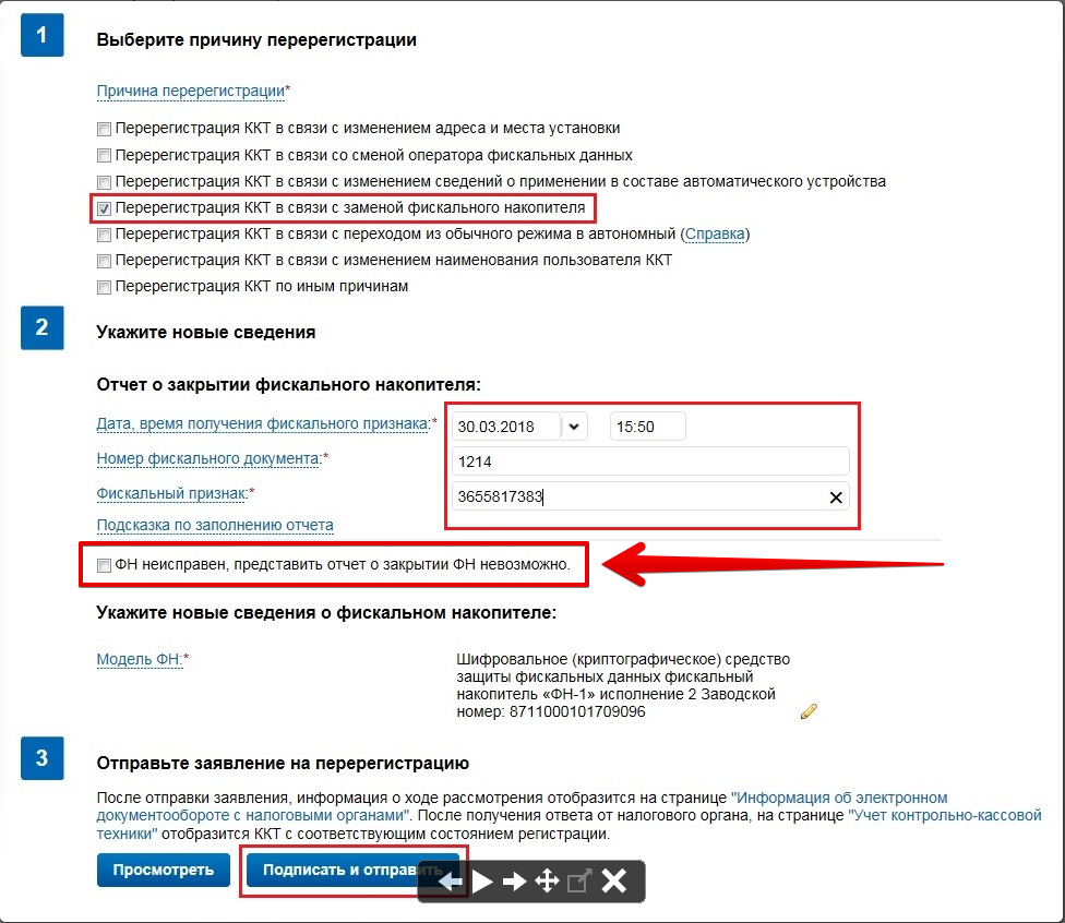 Образец заявления на перерегистрацию ккт в связи с заменой фн
