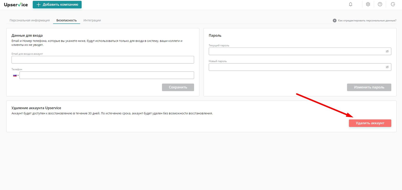 Перейдите на вкладку «Безопасность» и нажмите кнопку «Удалить аккаунт»