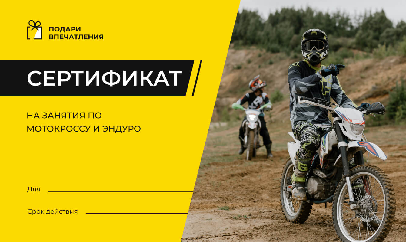 Подарочный сертификат мотопрогулки. Сертификат мото. Сертификат подарочный в мотошколу. Подарочный сертификат мотошкола. Подарочный сертификат мото.
